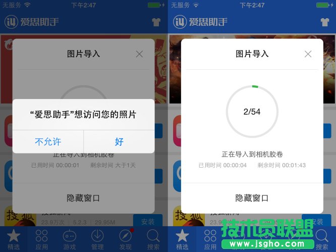 愛思助手無法導入照片解決辦法