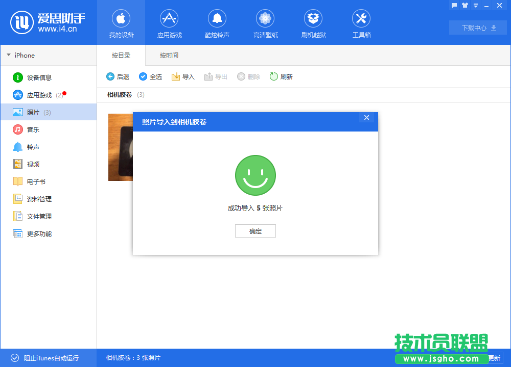 愛思助手無法導入照片解決辦法