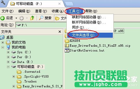 WinXP系統U盤文件不顯示的解決方法