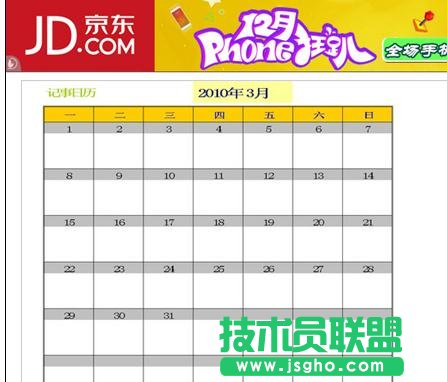 wps如何設置日歷模板