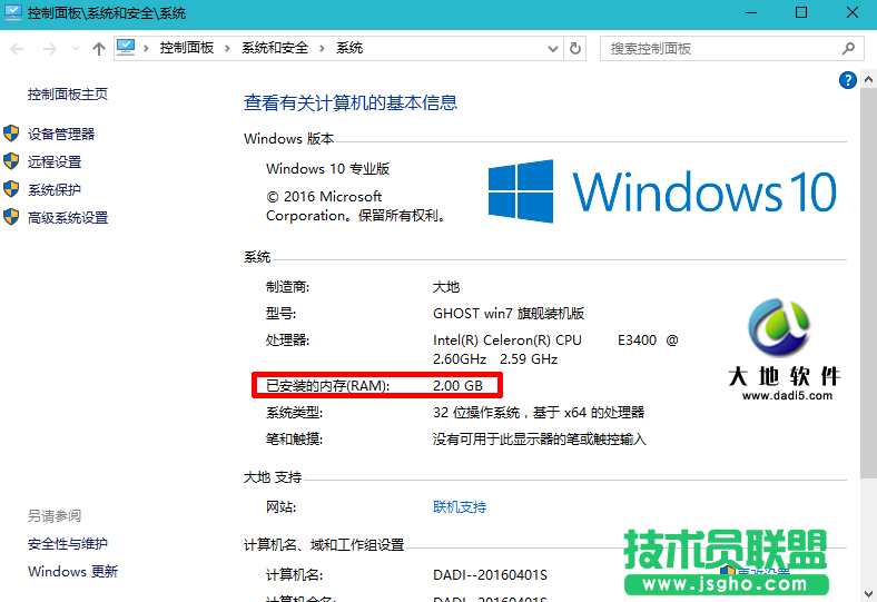 win10電腦內存怎么看？ 三聯