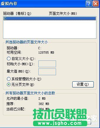 WinXP虛擬內存如何設置？設置虛擬內存的方法和步驟