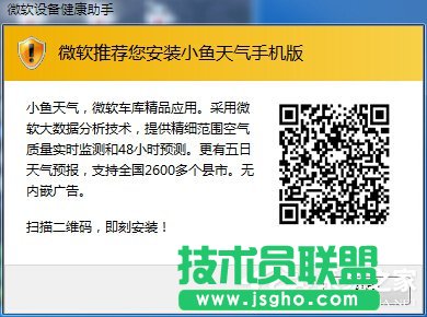 WinXP系統微軟設備健康助手如何關閉?