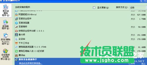 WinXP系統微軟設備健康助手如何關閉?