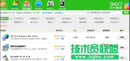 WinXP系統微軟設備健康助手如何關閉?