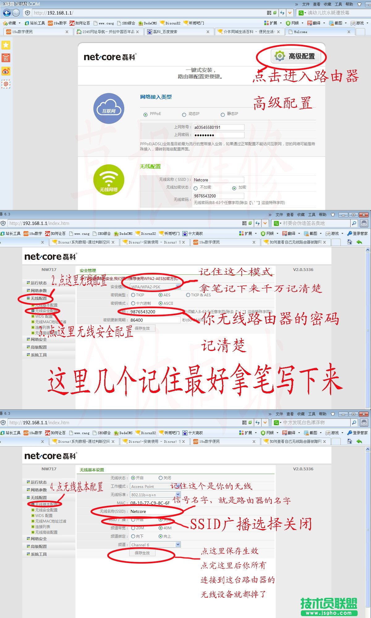 個人整理如何防止路由器被劫持 三聯