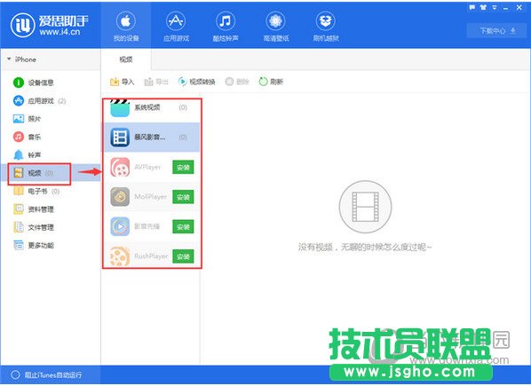 愛思助手把電腦視頻怎么導入蘋果手機 三聯