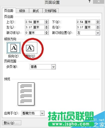 word如何設(shè)置橫向而不改動(dòng)前邊頁面的朝向?