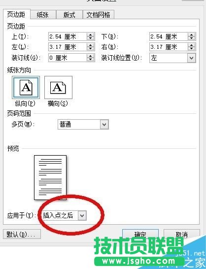 word如何設(shè)置橫向而不改動(dòng)前邊頁面的朝向?