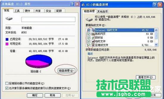 XP系統C盤空間清理的方法(11)