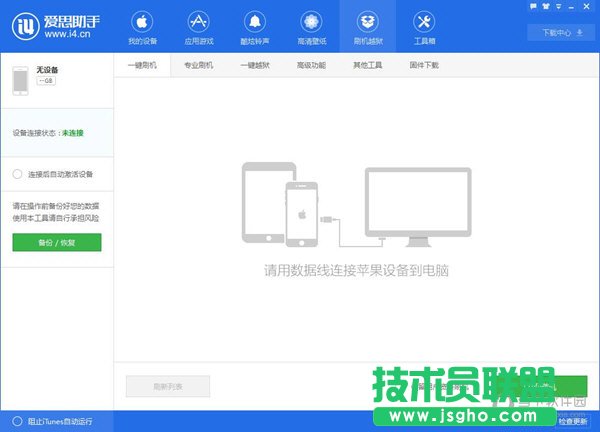 愛思助手怎么刷機 三聯