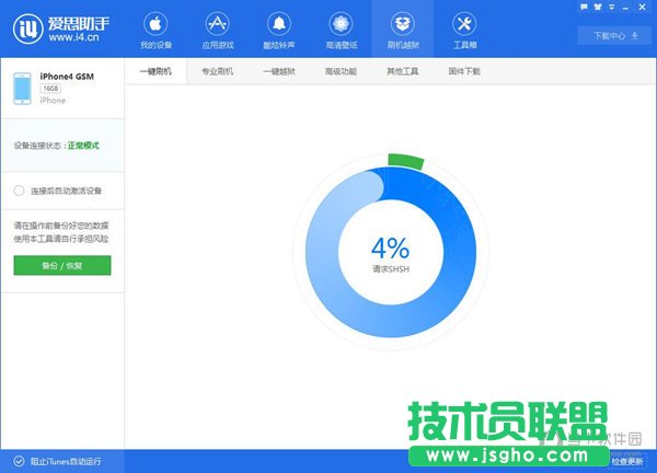 愛思助手怎么刷機
