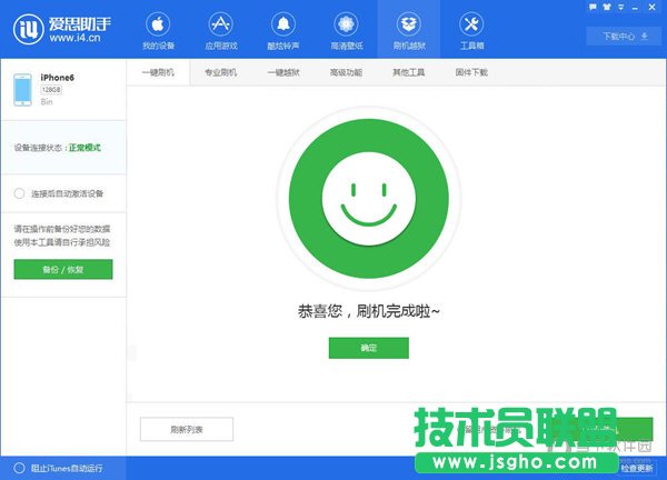 愛思助手怎么刷機