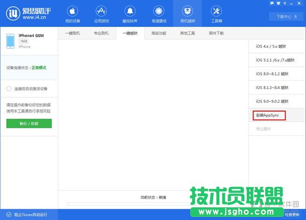 愛思助手怎么刷機