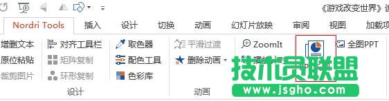 將PPT作品做成一張長圖的方法