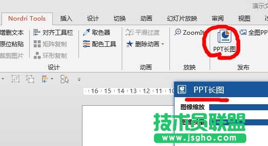 將PPT作品做成一張長圖的方法
