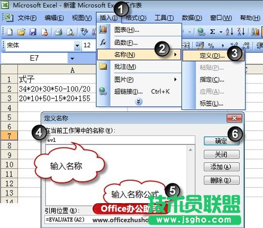 Excel中把計算式轉換為運算結果的方法