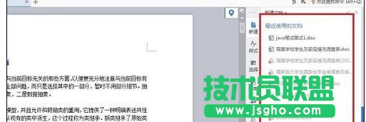 wps文字如何刪除近期文檔記錄 三聯