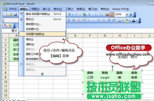 用Excel照相機功能在Excel中顯示和調用圖片的方法