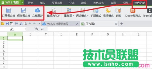 怎么擴展WPS云空間 三聯