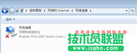 win7筆記本沒有無線網絡連接