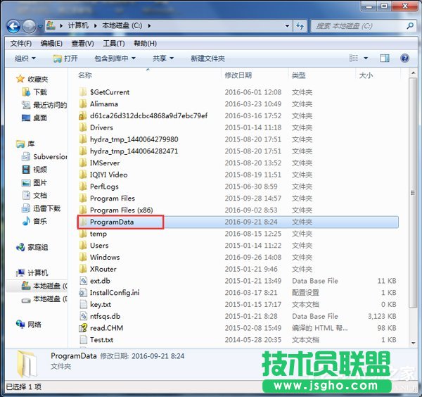 Win7系統(tǒng)如何查找C盤中的ProgramData文件夾?
