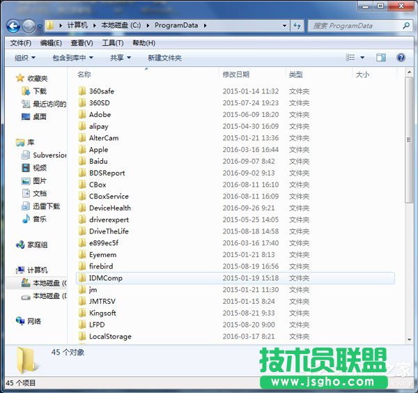 Win7系統(tǒng)如何查找C盤中的ProgramData文件夾?