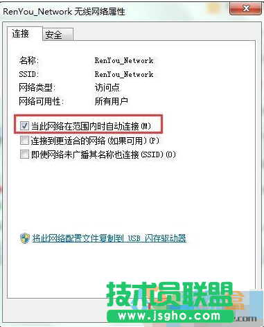 關閉自動連接網絡,小編教你如何關閉自動連接網絡(2)