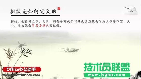 3分鐘玩轉高大上PPT排版