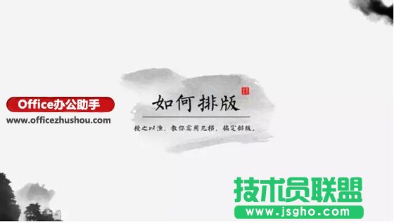 3分鐘玩轉高大上PPT排版