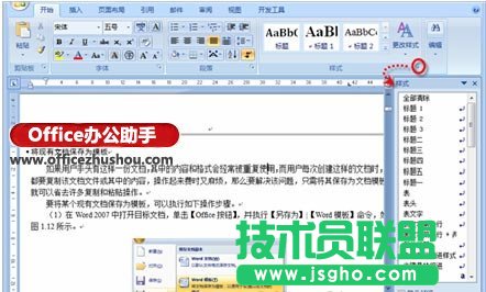 Word文檔刪除頁眉后仍保留的橫線的方法 三聯