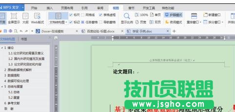 wps如何添加多級標題 三聯