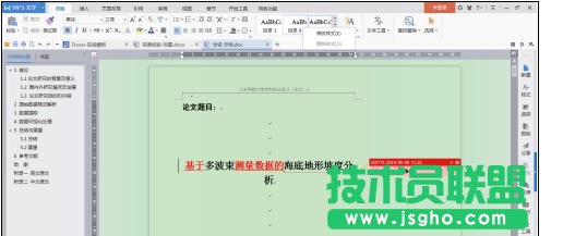 wps如何添加多級標題
