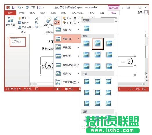 為幻燈片中的公式添加特效