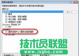 在Office中搜索相關法律法規的方法
