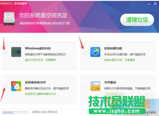 xp系統硬盤瘦身,如何對xp系統硬盤瘦身(5)