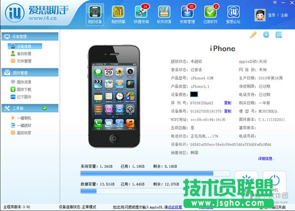 愛思助手SHSH怎么備份 三聯