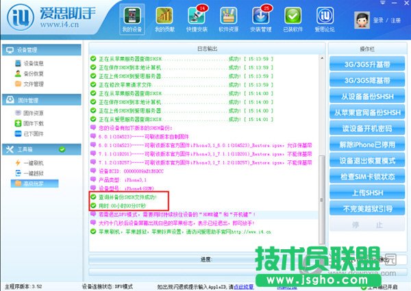 愛思助手服務器