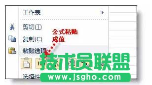 Excel中選擇性粘貼的8個超實用功能   三聯