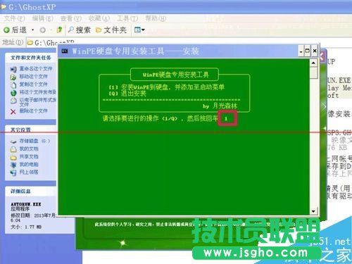 怎么把WinPE的ios安裝到硬盤？安裝winpe到硬盤的教程