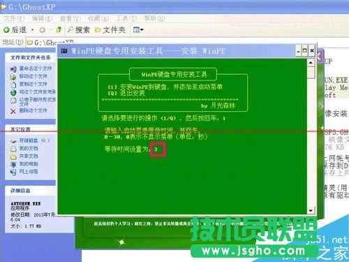 怎么把WinPE的ios安裝到硬盤？安裝winpe到硬盤的教程