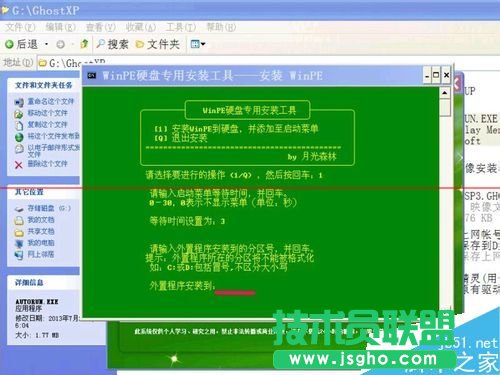 怎么把WinPE的ios安裝到硬盤？安裝winpe到硬盤的教程