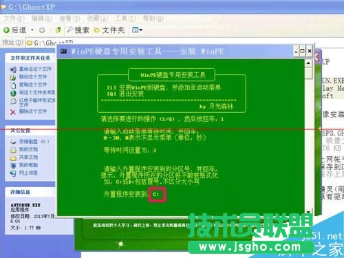 怎么把WinPE的ios安裝到硬盤？安裝winpe到硬盤的教程