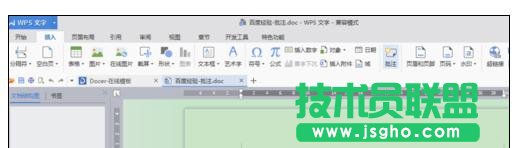 wps怎樣增刪批注 三聯