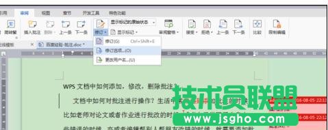 wps怎樣增刪批注