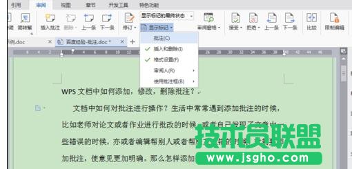 wps怎樣增刪批注