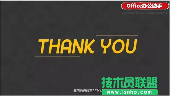 PPT尾頁怎么寫 三聯