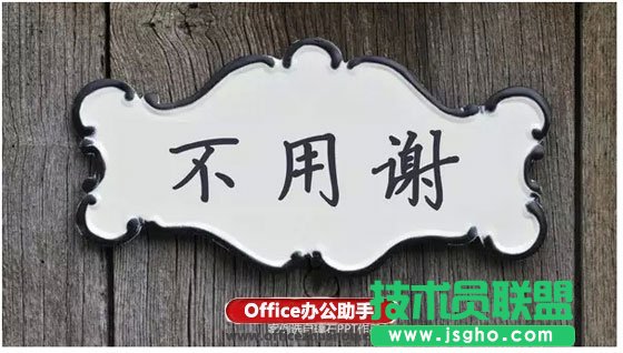 PPT尾頁寫什么結束語能瞬間提升格調