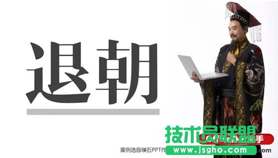 PPT尾頁寫什么結束語能瞬間提升格調