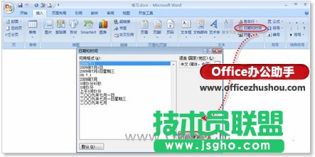 在Word文檔中快速插入日期的五種方法   三聯